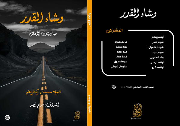 وشاء القدر  Image 1 Preview