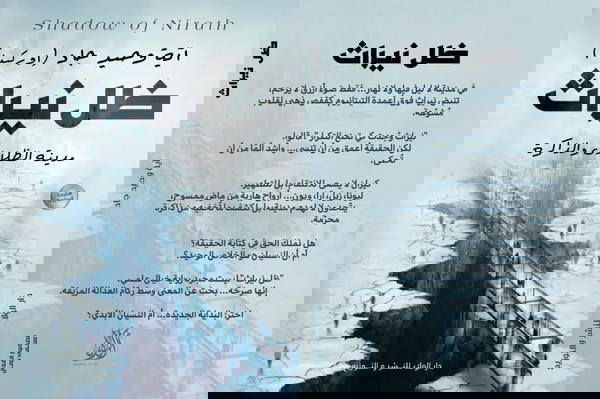 ظل نيراث Image 1 Preview
