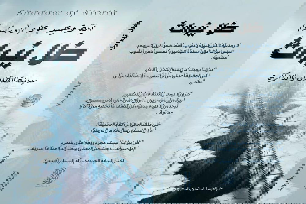 ظل نيراث Preview Image