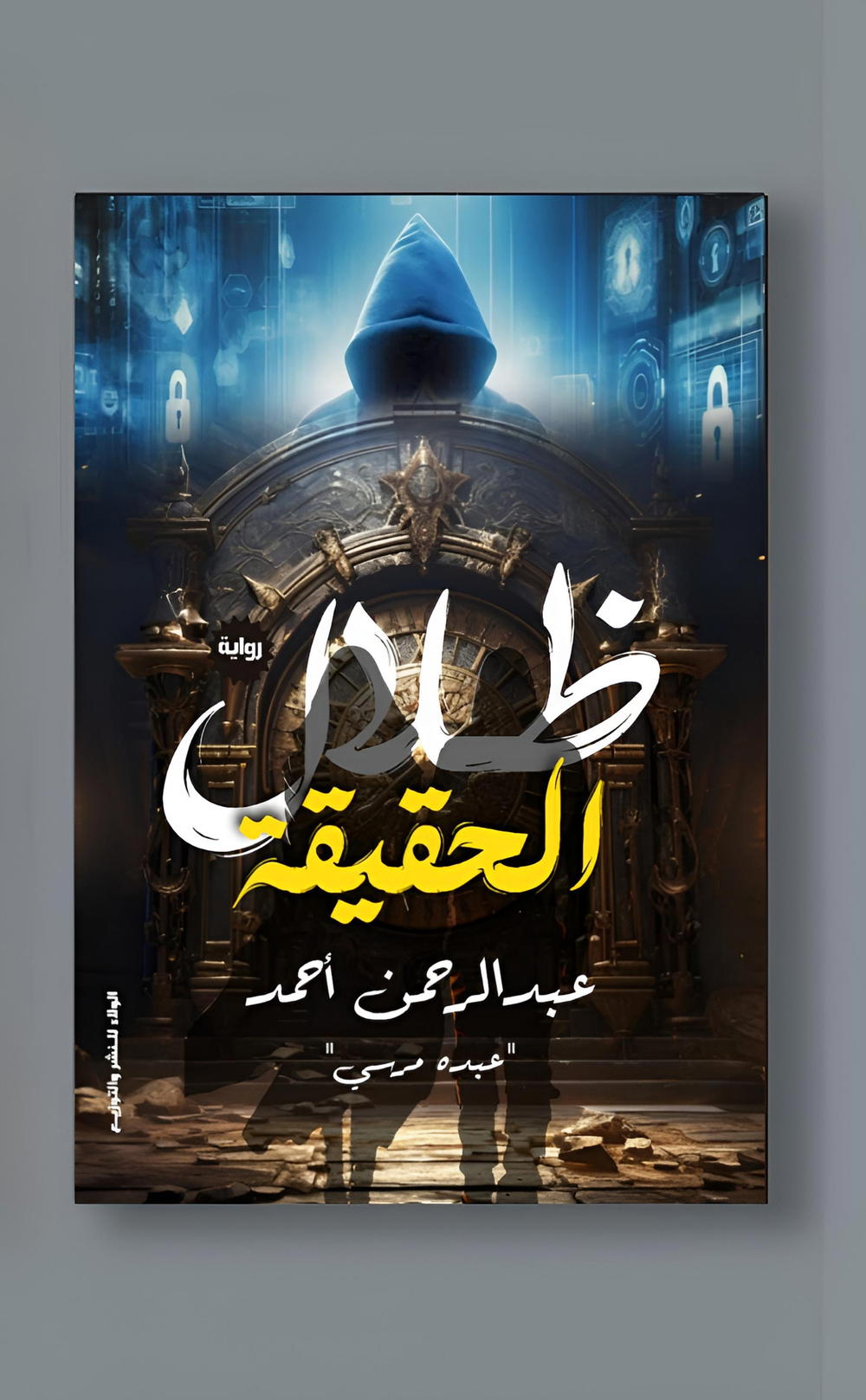ظلال الحقيقه  Preview Image