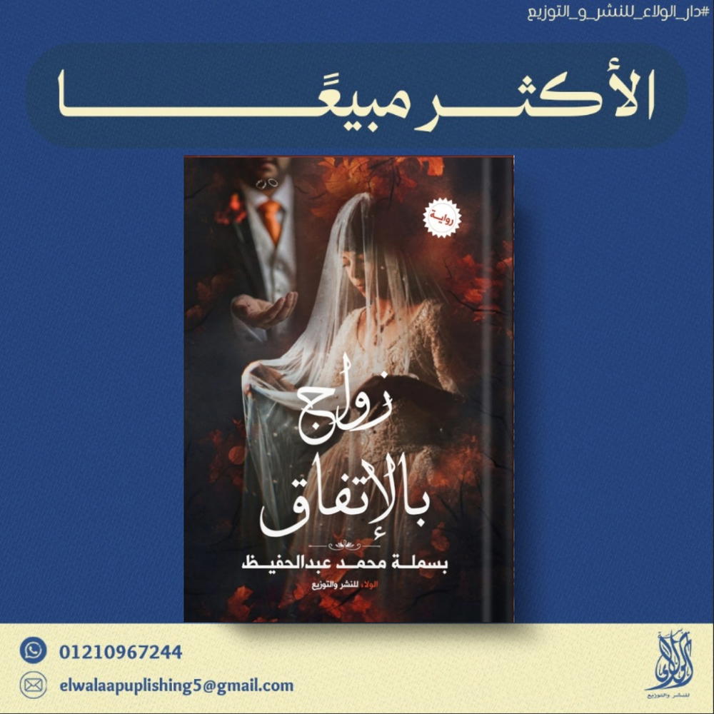 زواج بالاتفاق  Preview Image