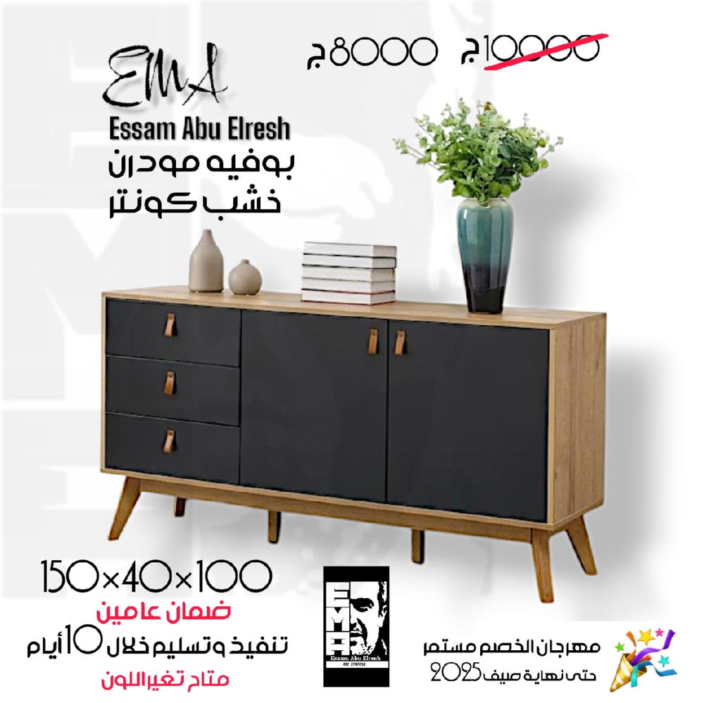 وحدة بوفيه مهرجان خصم الصيف  Preview Image
