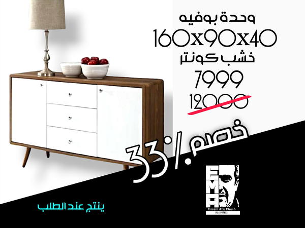 وحدة بوفيه مهرجان خصم الصيف  Image 3 Preview