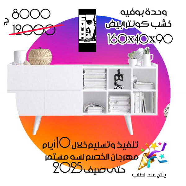 وحدة بوفيه مهرجان خصم الصيف  Image 5 Preview