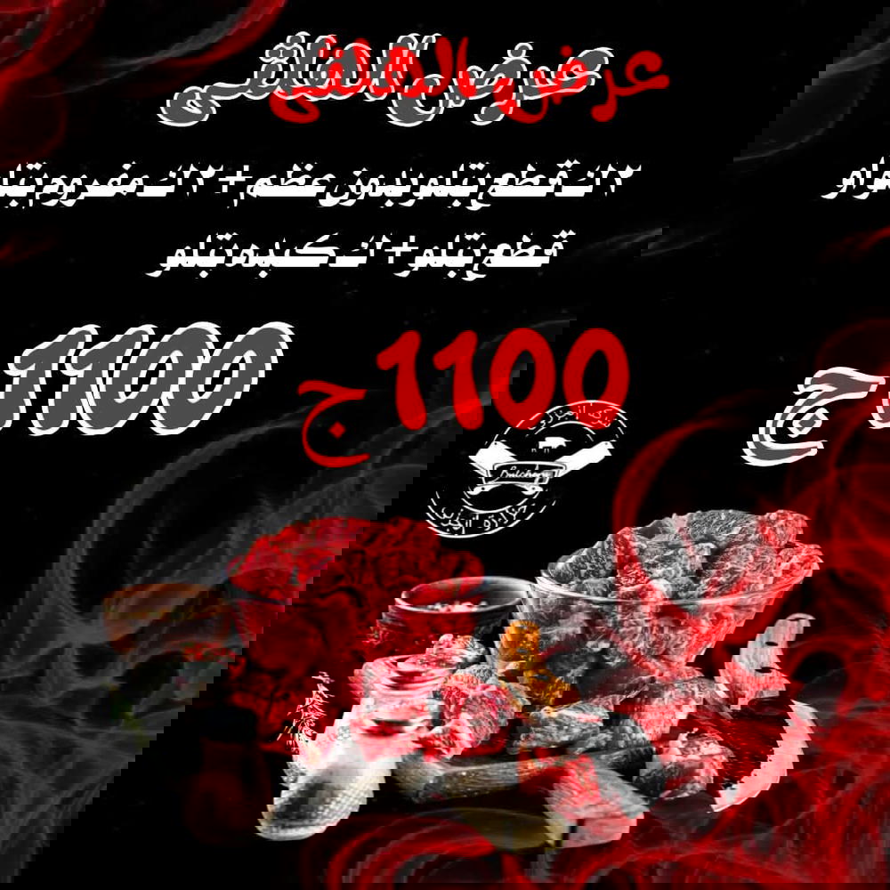 2ك بتلو بدون عضم، 2ك مفروم او قطع بتلو، ك كبده Preview Image