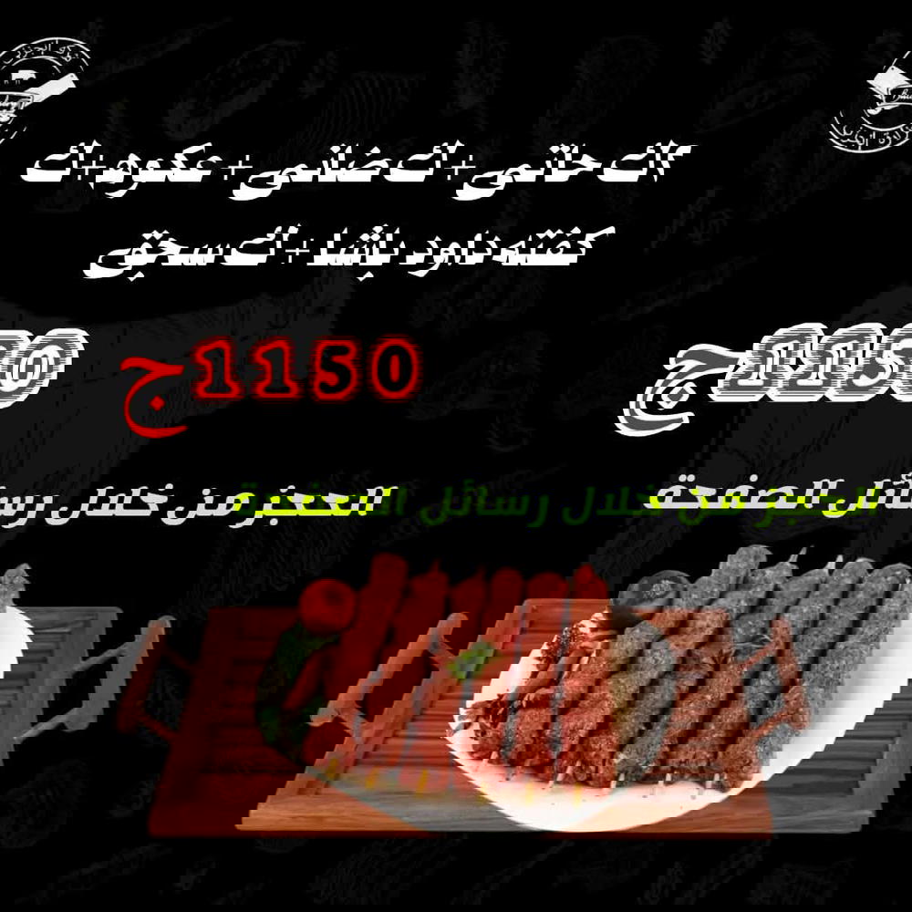 2ك حاتي، ك ضاني، ك عكاوي، ك كفتة داود باشا، ك سجق Preview Image