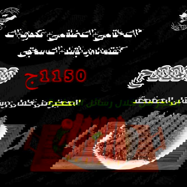 2ك حاتي، ك ضاني، ك عكاوي، ك كفتة داود باشا، ك سجق Image 1 Preview
