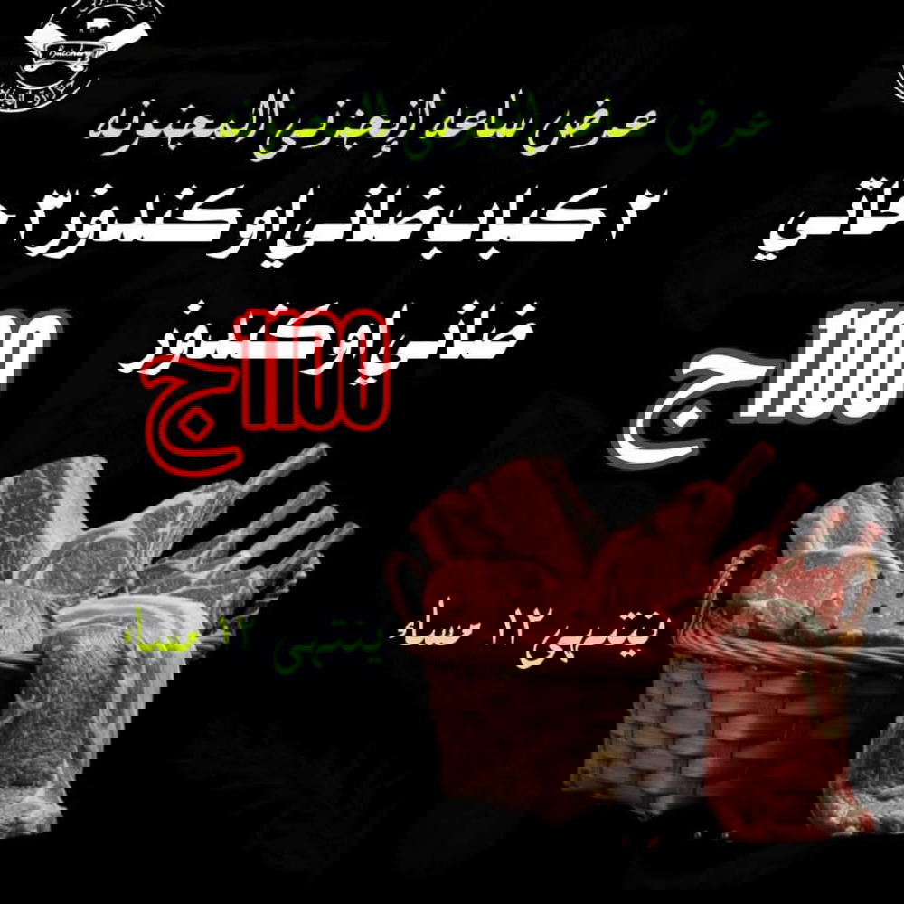2ك كباب ضاني أو كندوز، 3ك حاتي ضاني أو كندوز  Preview Image