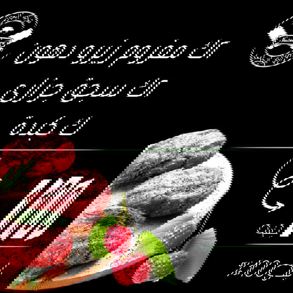 2ك مفروم، 2ك سجق، ك كبدة Preview Image