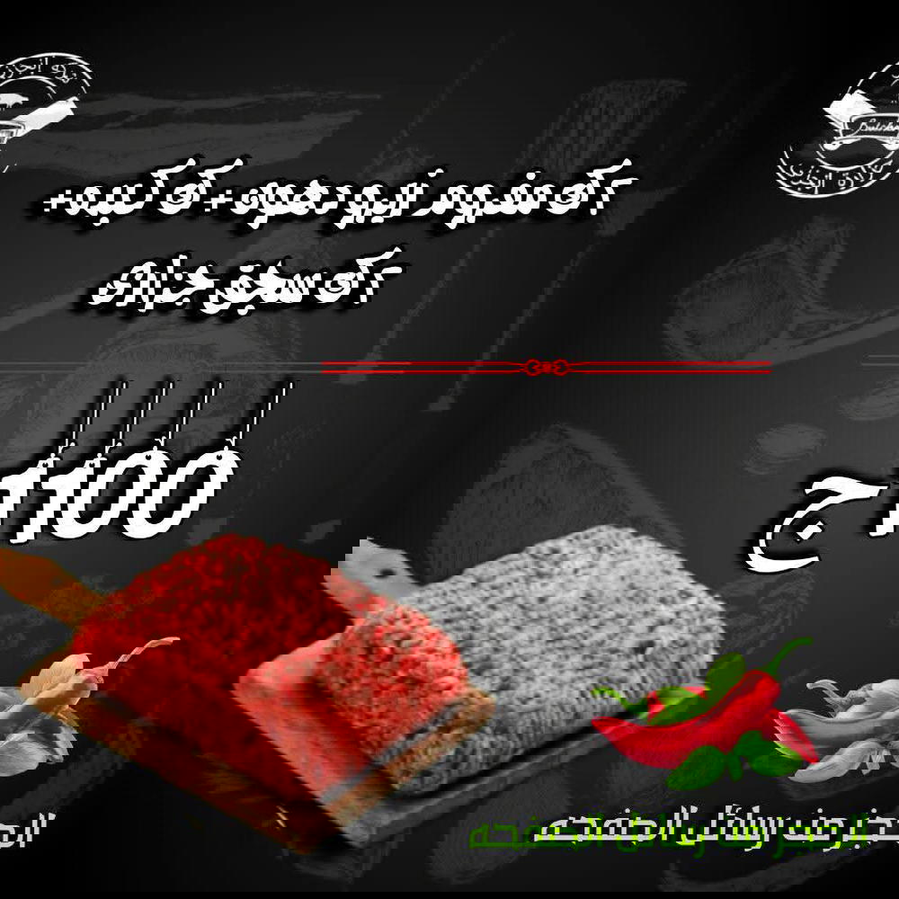 2ك مفروم، ك كبدة، 2ك سجق Preview Image