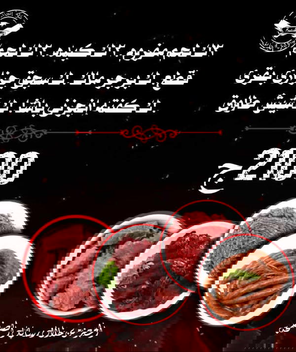 2ك قطع، 2ك مفروم، 2ك كبده، ك برجر، ك سجق، ك كفتة باشا، ك شيش طاووق Image 1 Preview
