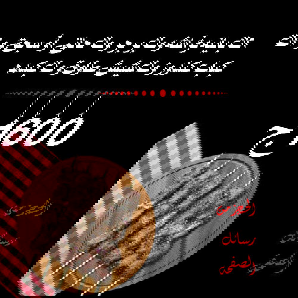 2ك بانية فراشة، ك برجر، ك حاتي او سجق، 2ك كباب كندوز، ك شيش طاووك، ك كبده Preview Image