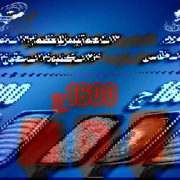 2ك بتلو، 2ك مفروم، 2ك كبده، ك سجق أو استربس، ك حاتي شوي Image 1 Preview