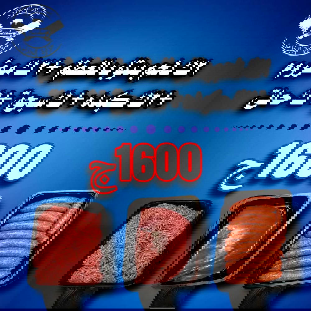 2ك بتلو، 2ك مفروم، 2ك كبده، ك سجق أو استربس، ك حاتي شوي Preview Image