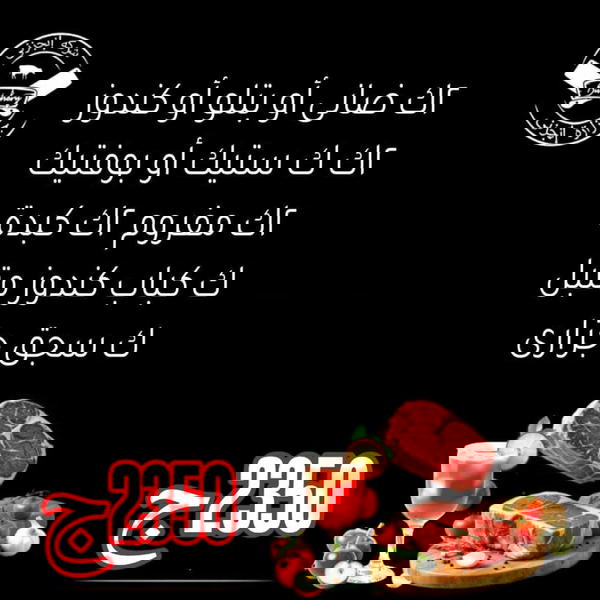 2ك ضاني أو بتلو أو كندوز، 2ك استيك أو بوفتيك، 2ك مفروم، 2ك كبدة، ك كباب متبل، ك سجق  Image 1 Preview