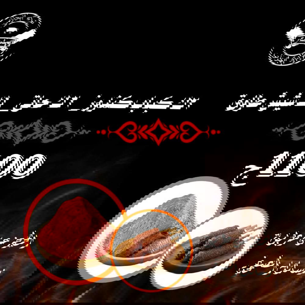 2ك كباب، 2ك حاتي، ك شيش طاووق Preview Image