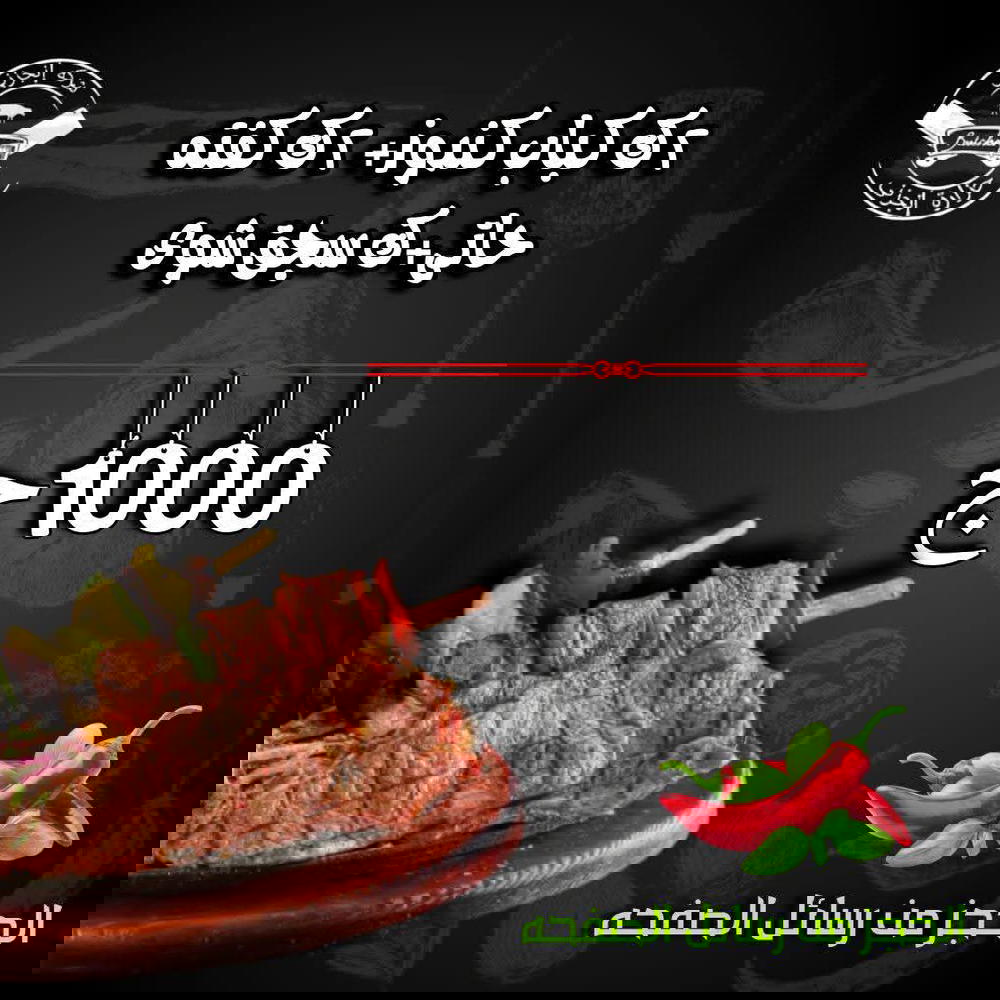 2ك كباب، 2ك كفتة حاتي كندوز أو ضاني، ك سجق  Preview Image