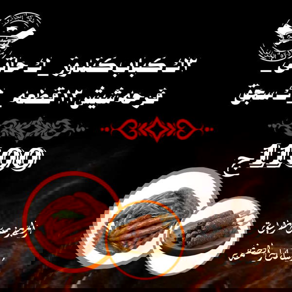 2ك كباب، فرخة شيش، ك حاتي، ك سجق Image 1 Preview