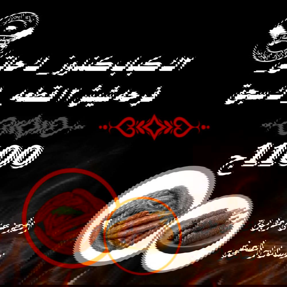 2ك كباب، فرخة شيش، ك حاتي، ك سجق Preview Image
