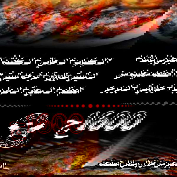 2ك كباب، ك حاتي، ك كفتة باشا، ك شيش طاووق، فرخة شيش 12 قطعة، ك سجق، ك طرب، ك حواوشي، ك برجر Image 1 Preview