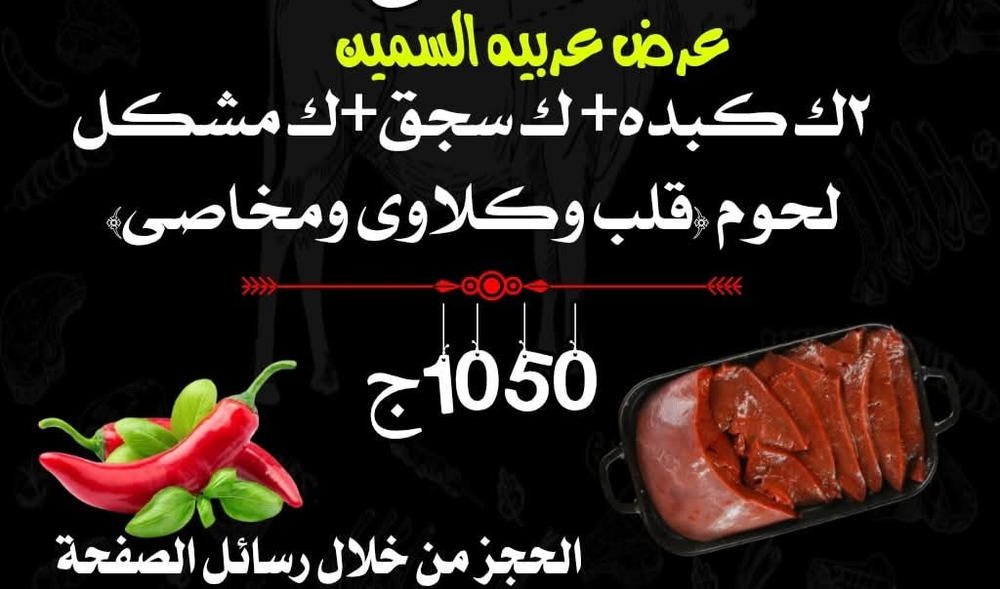 2ك كبده، ك سجق، 2ك مشكل لحوم Preview Image