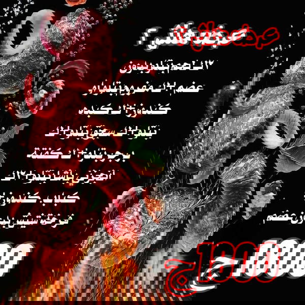 2ك لحم بتلو، ك مفروم، ك كبده بتلو، ك سجق بتلو، ك برجر بتلو، ك كفتة باشا بتلو، 2ك كباب كندوز شوي، فرخة شيش Image 1 Preview