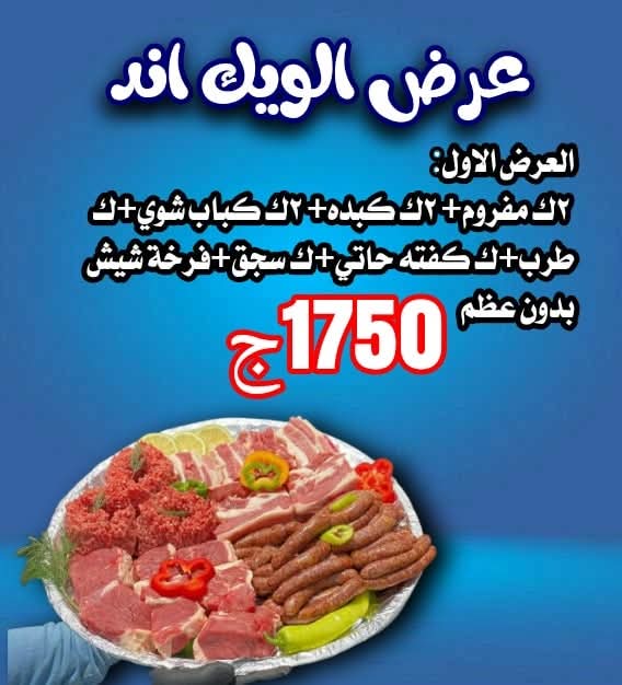 2ك مفروم، 2ك كبده، 2ك كباب، ك طرب، ك حاتي، ك سجق، فرخة شيش Preview Image