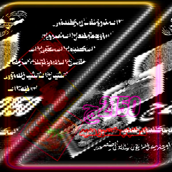 2ك موزة، ك مفروم، ك كبده، ك سجق، ك حاتي، ك كفتة باشا، فرخة شيش، ك شيش طاووق تندوري، بطة Image 1 Preview