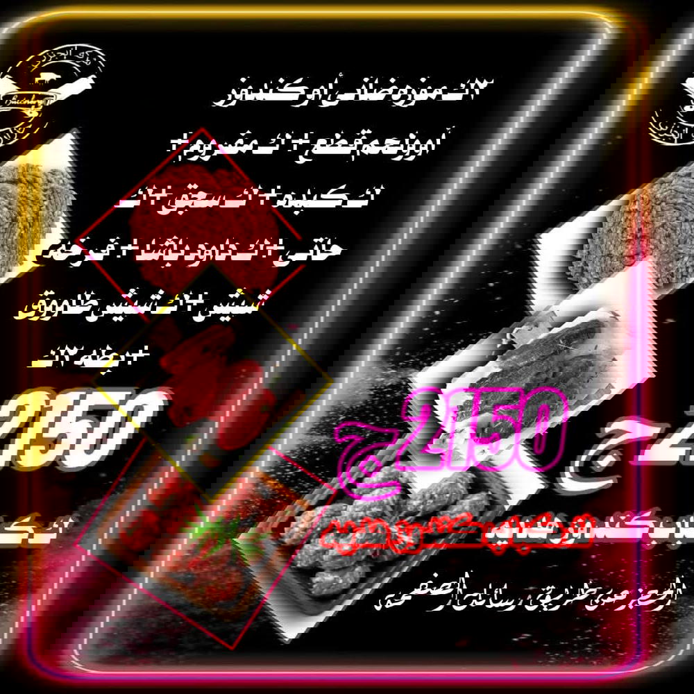2ك موزة، ك مفروم، ك كبده، ك سجق، ك حاتي، ك كفتة باشا، فرخة شيش، ك شيش طاووق تندوري، بطة Preview Image