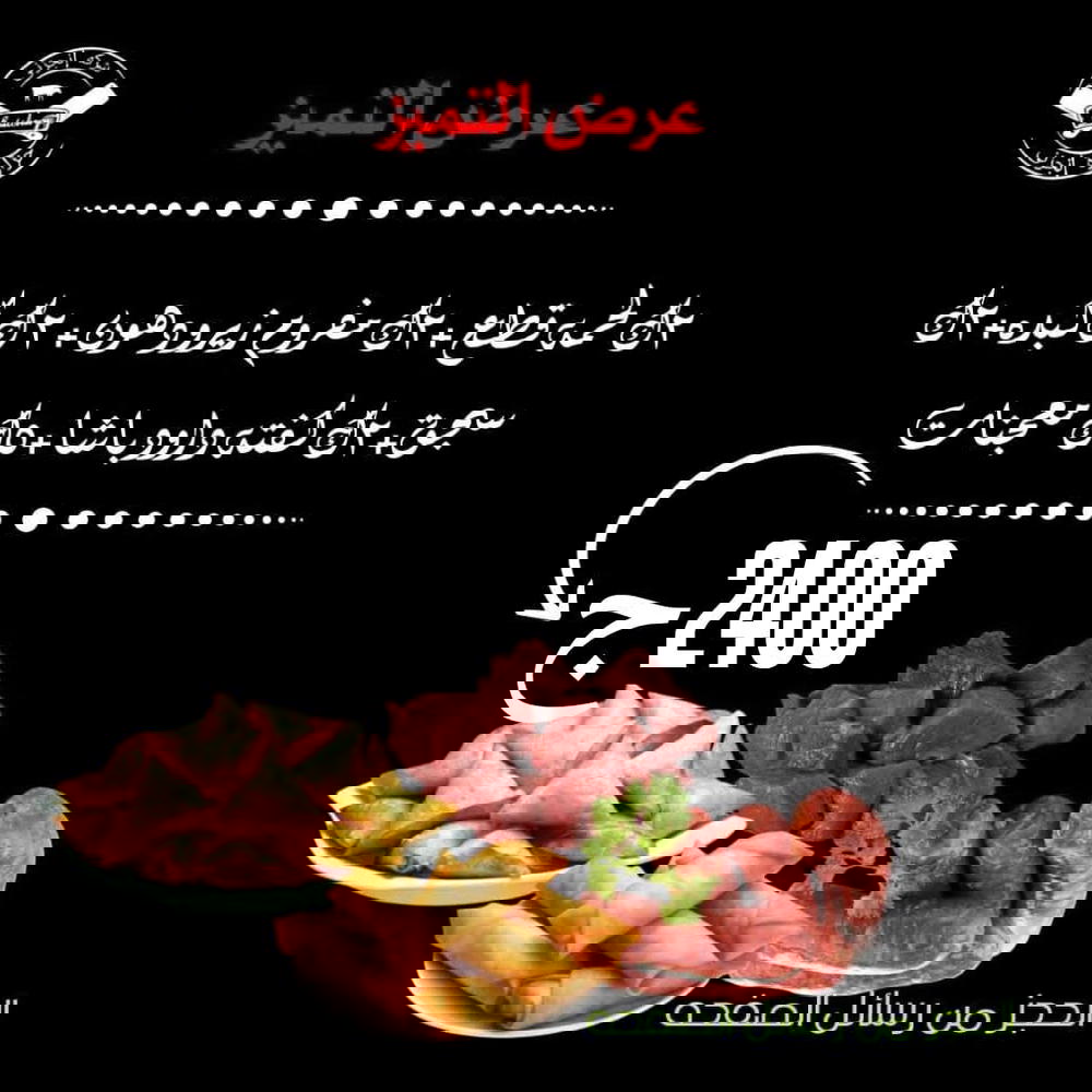 2ك قطع، 2ك مفروم، 2ك كبدة، 2ك سجق، 2ك كفتة داود باشا، 5ك معجنات Preview Image