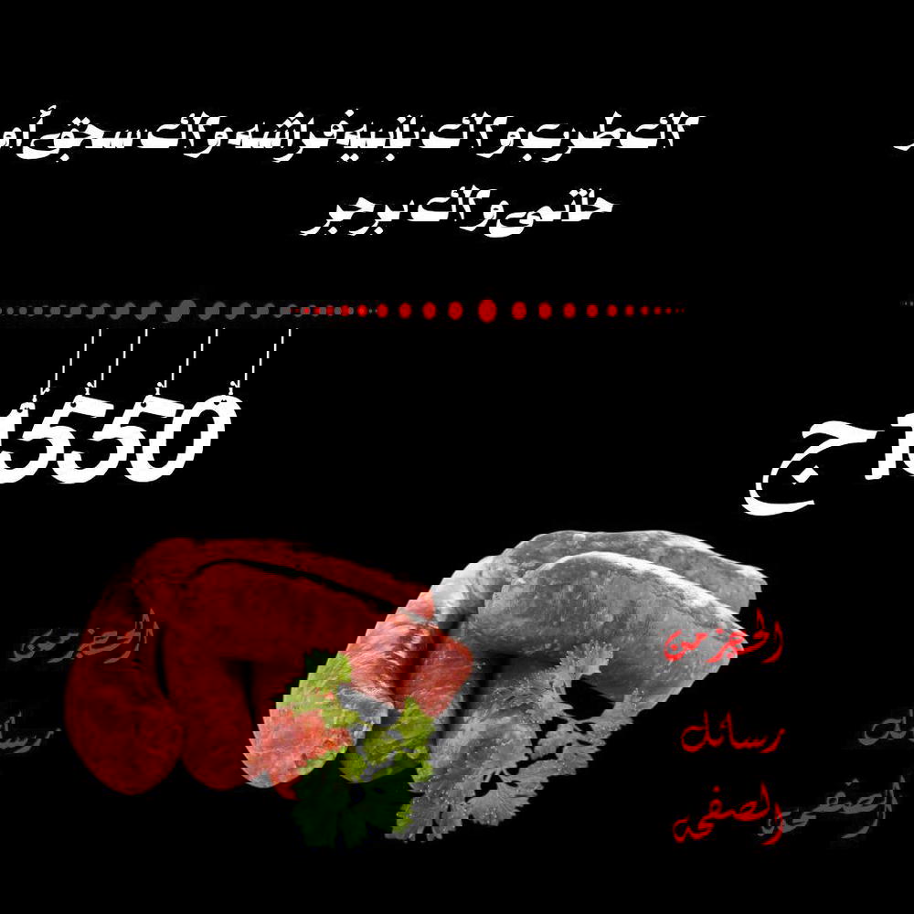 2ك طرب، 2ك بانية فراشة، 2ك حاتي او سجق، 2ك برجر Preview Image