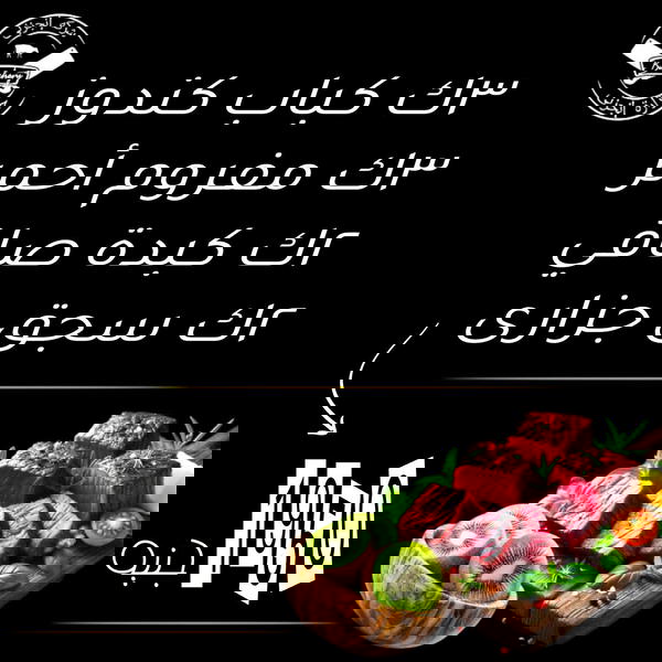 3ك كباب متبل، 3ك مفروم، 2ك كبدة، 2ك سجق Image 1 Preview
