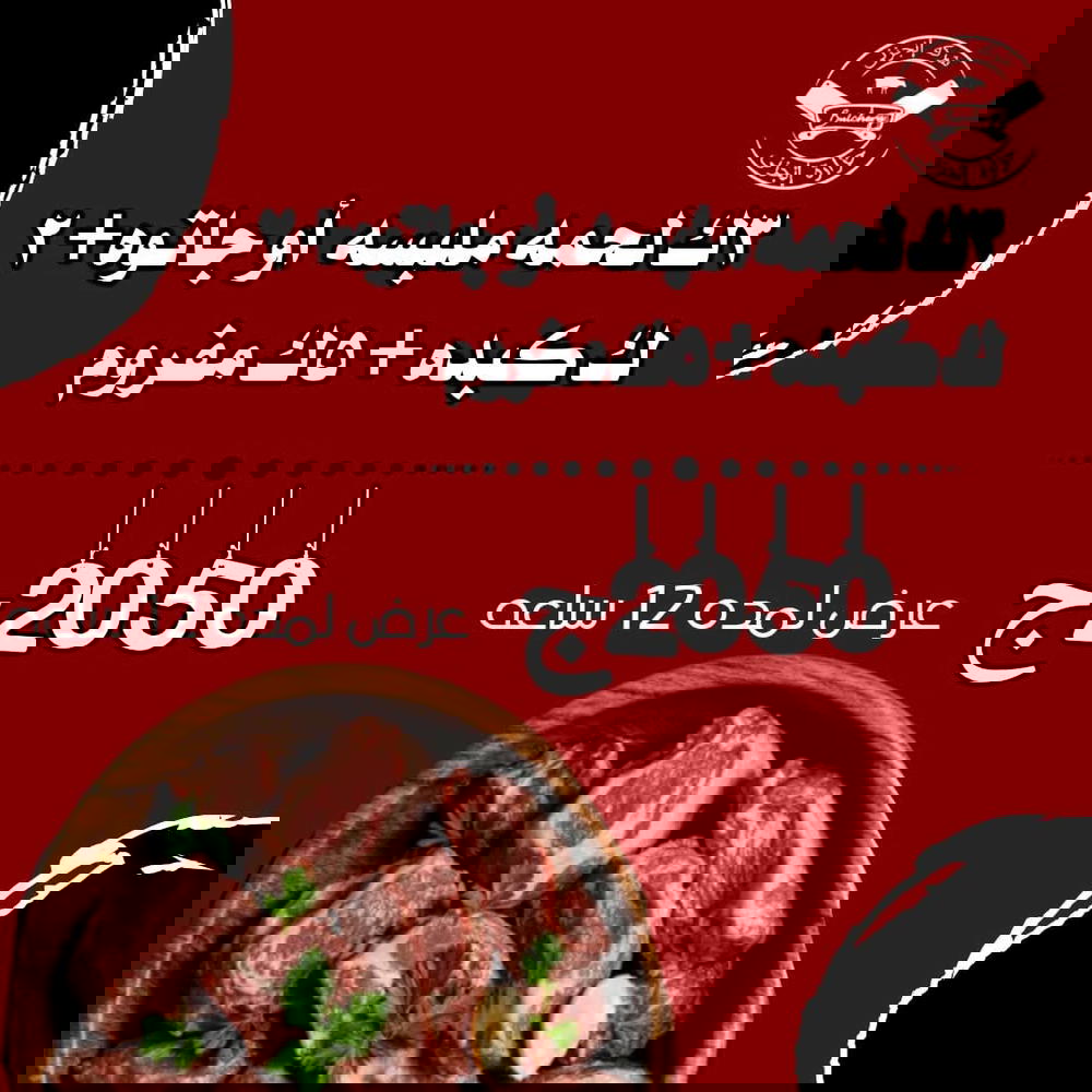 ٣ك لحمة ملبسه أو جاتوه، ٢ك كبده، ٥ك مفروم Preview Image