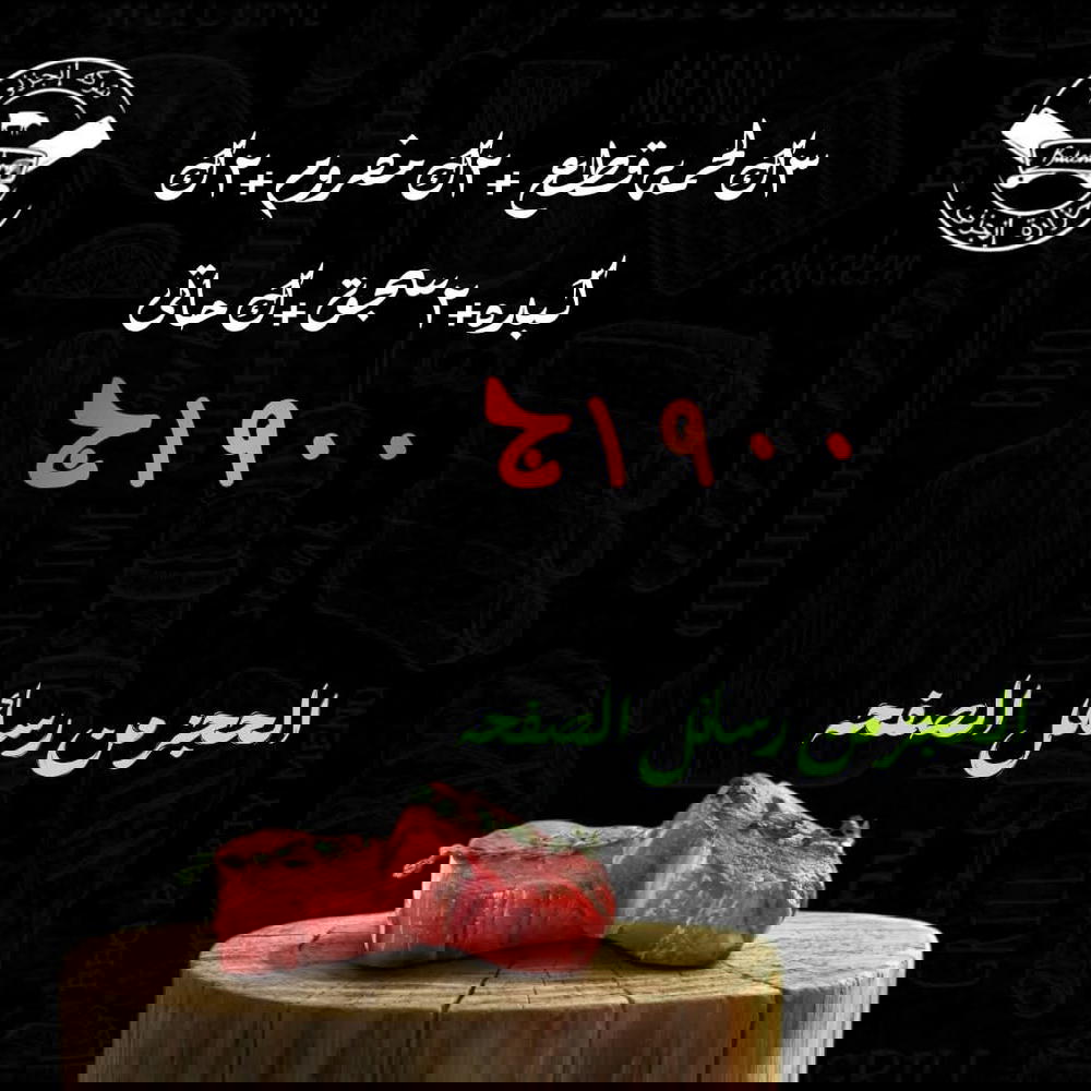 3ك قطع، 2ك مفروم، 2ك كبده، 2ك سجق، ك حاتي Preview Image