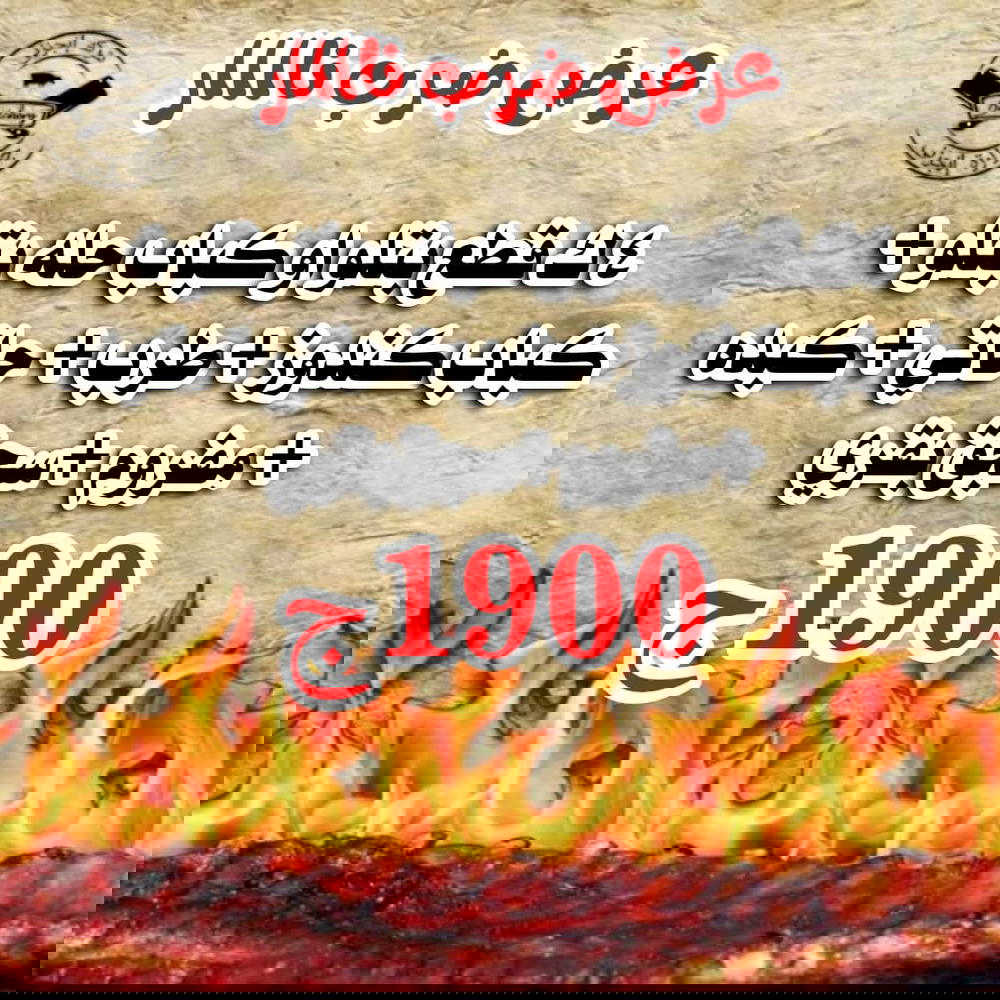 4ك قطع او كباب حله بتلو، ك كباب، ك طرب، ك حاتي، ك كبدة، ك مفروم، ك سجق Preview Image