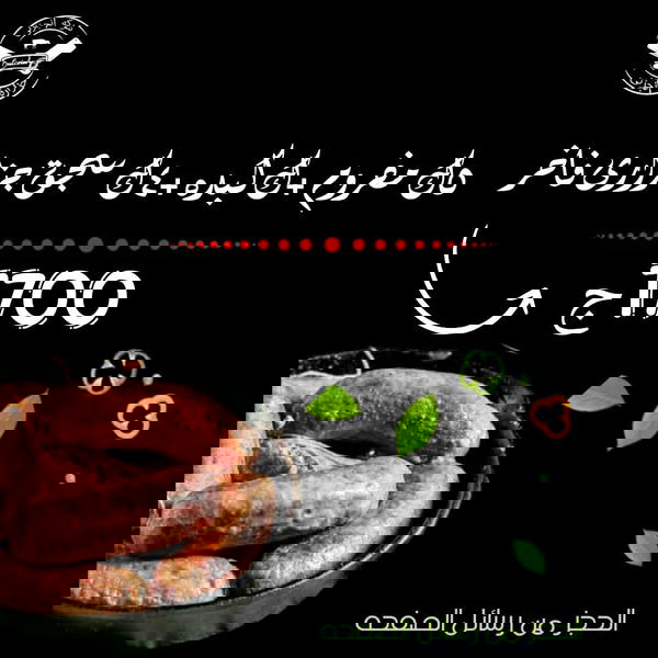 5ك مفروم، ك كبده، 4ك سجق Image 1 Preview