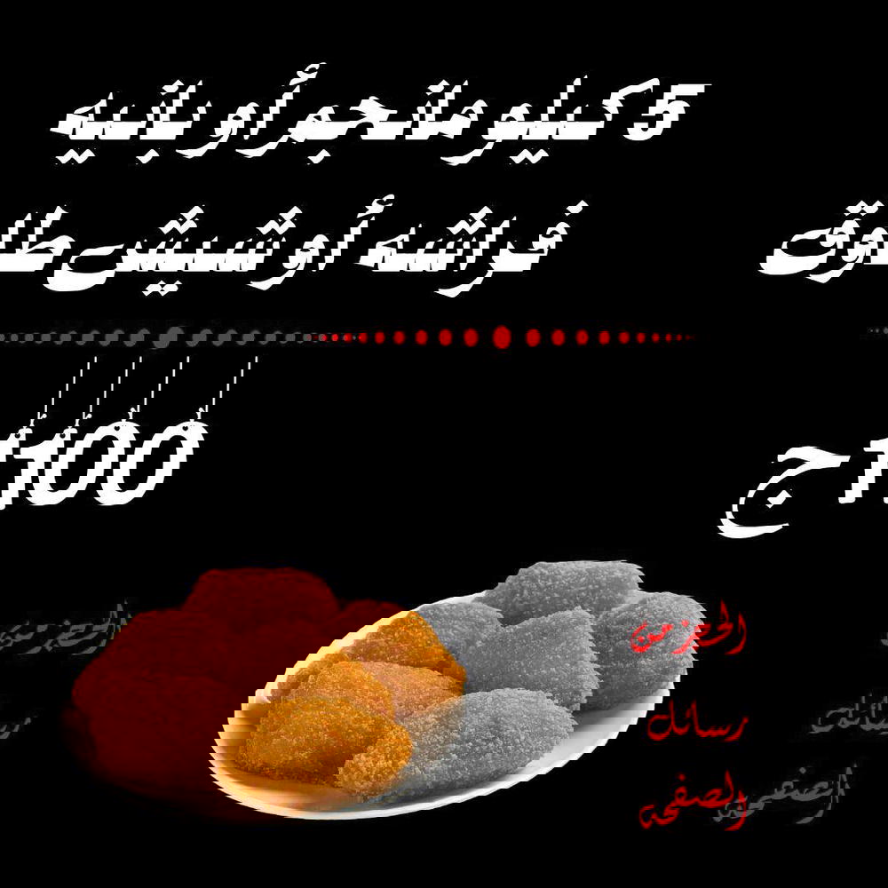 5ك بانية فراشة أو مجنم أو شيش طاووق Preview Image