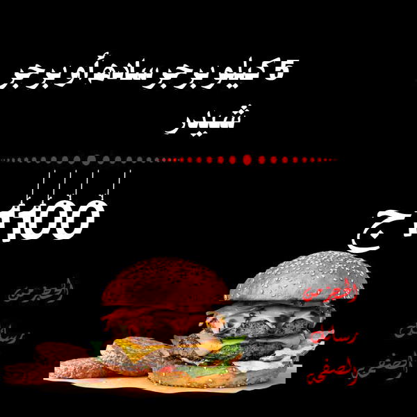 5ك برجر سادة أو شيدر Image 1 Preview