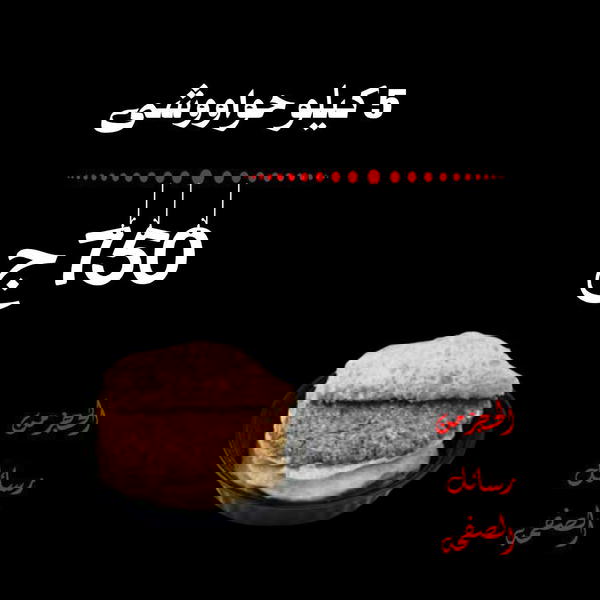 5ك حواوشي Image 1 Preview