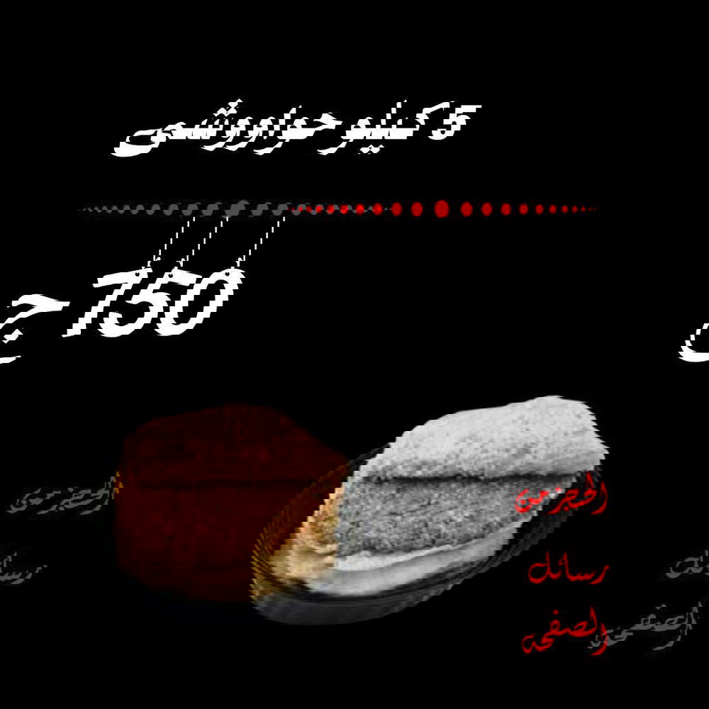 5ك حواوشي Preview Image