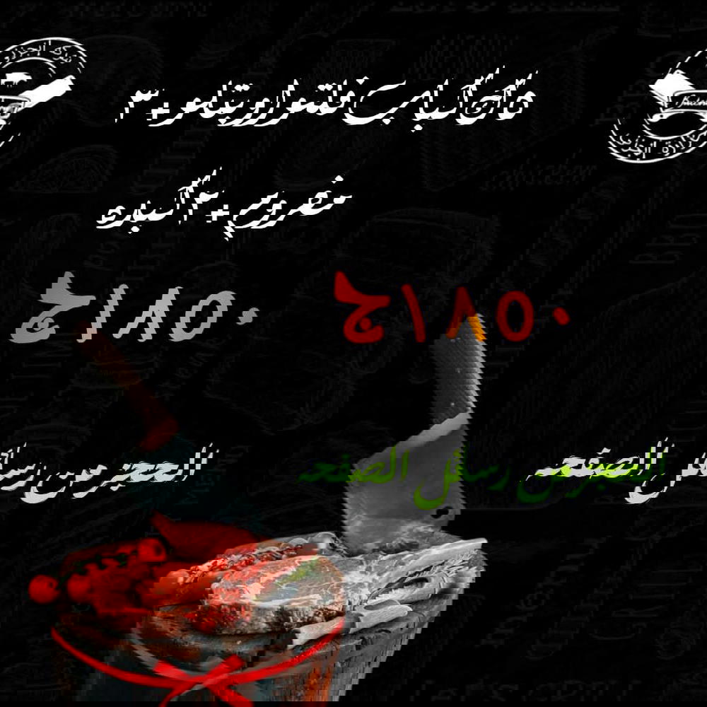 5ك كباب،3ك مفروم ،2ك كبدة Preview Image