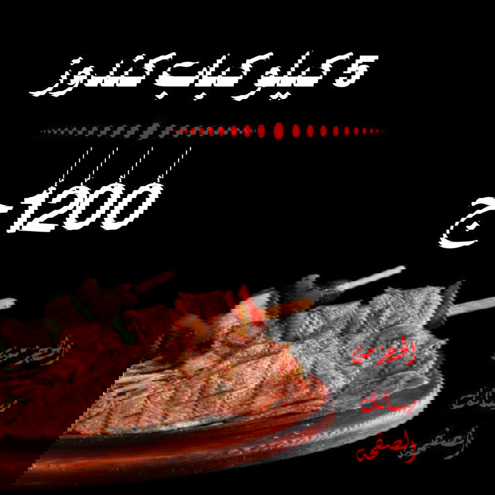5ك كباب كندوز Preview Image