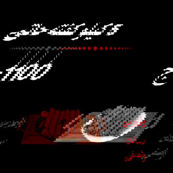5ك كفتة حاتي Image 1 Preview