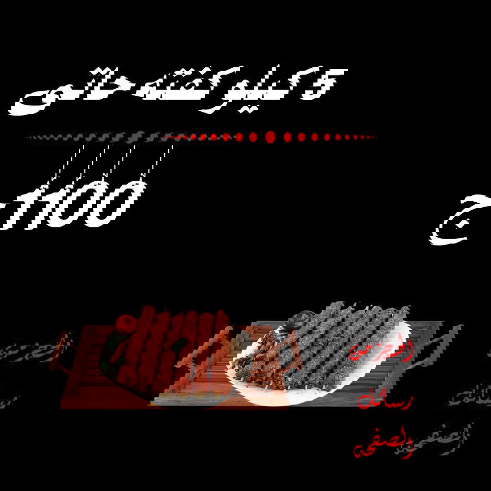 5ك كفتة حاتي Preview Image