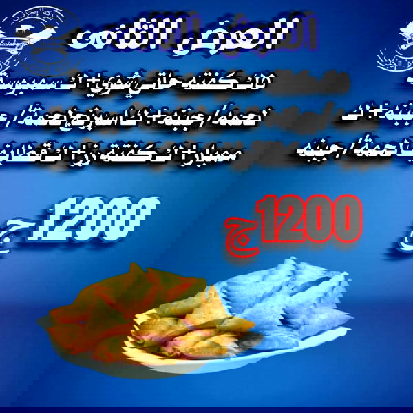 5ك كفتة شوي+ ك سمبوسة+ ك اسبرنج+ ك ممبار+ ك كفتة رز+ ك قطايف Image 1 Preview