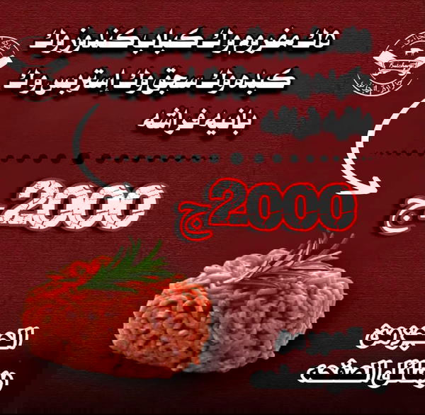 5ك مفروم، ك كباب، ك كبده، ك سجق، ك استربس، ك بانية فراشة Image 1 Preview