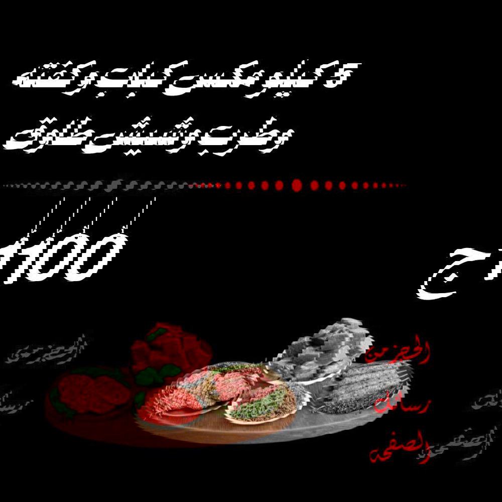 5ك ميكس بين كباب و طرب وحاتي وشيش طاووك Preview Image