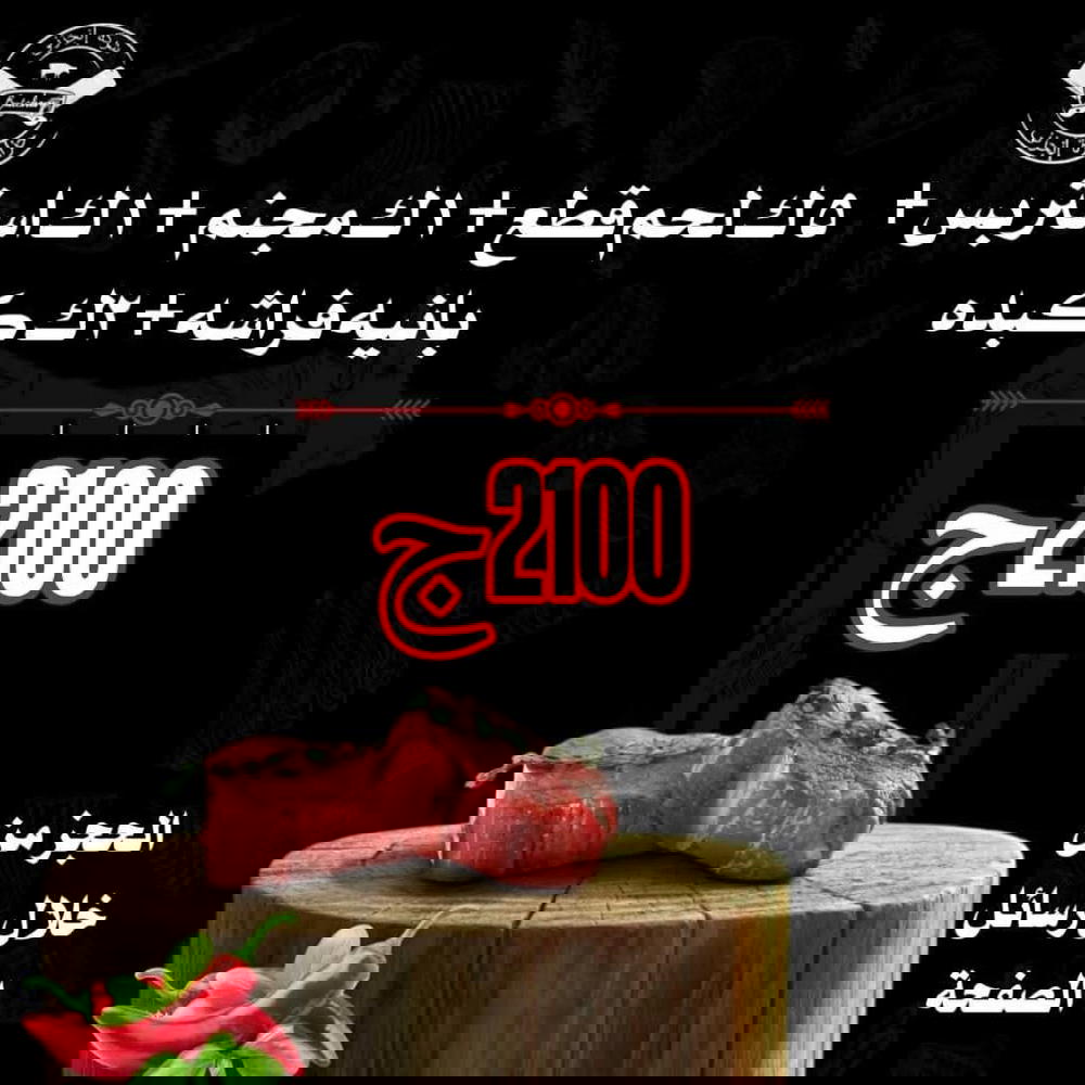 5ك قطع، 2ك كبدة، ك مجنم، ك استربس، ك بانية  Preview Image