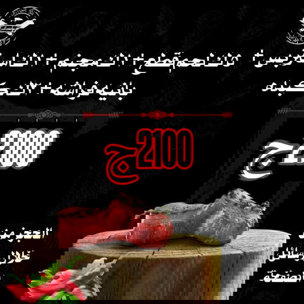 5ك قطع، 2ك كبدة، ك مجنم، ك استربس، ك بانية  Image 1 Preview