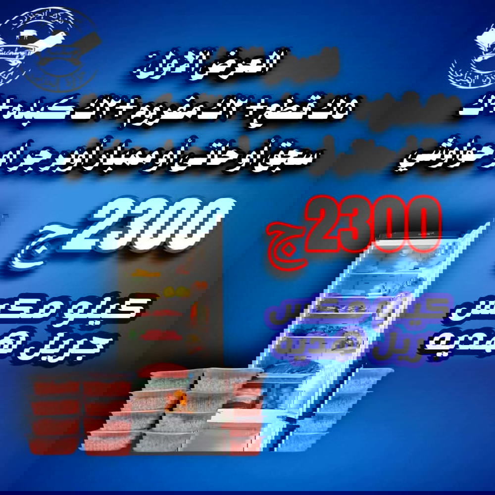5ك قطع، 2ك مفروم، 2ك كبده، ك سجق أو حاتي او ممبار Preview Image